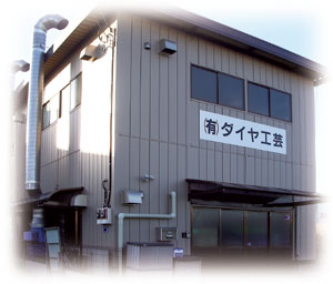 ダイヤ工芸外観